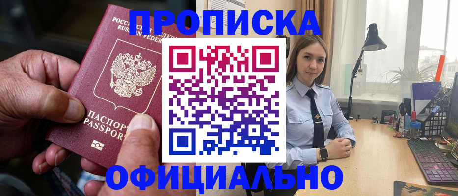 прописка в Новгородской области