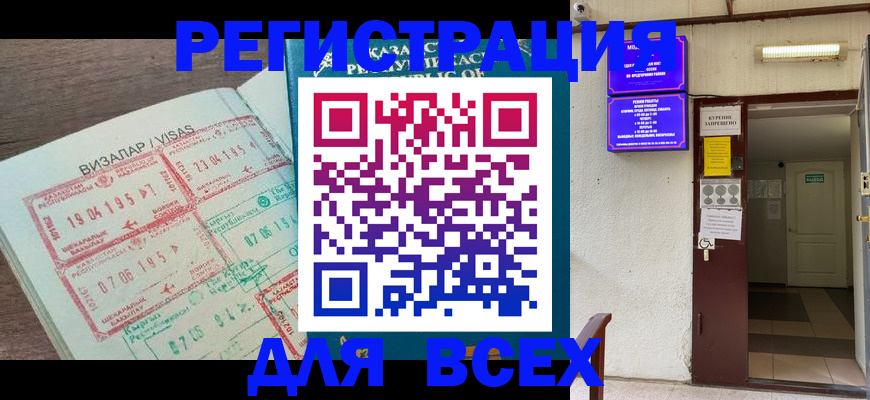 прописка в Новгородской области