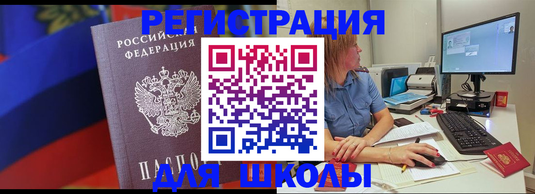 прописка для школы в Новгородской области